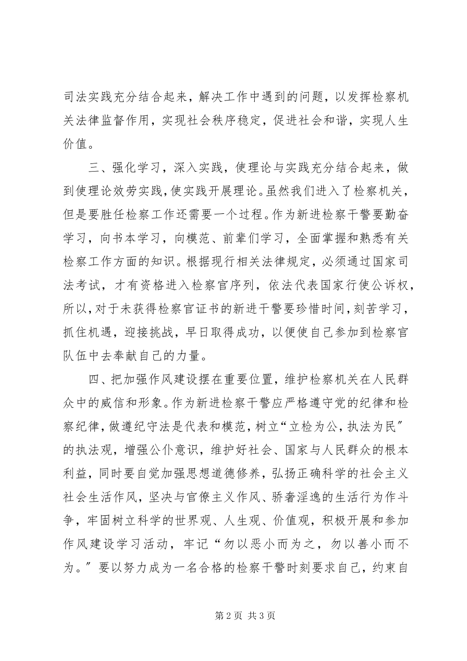 2023年检察院新录用的公务员岗前培训学习体会.docx_第2页