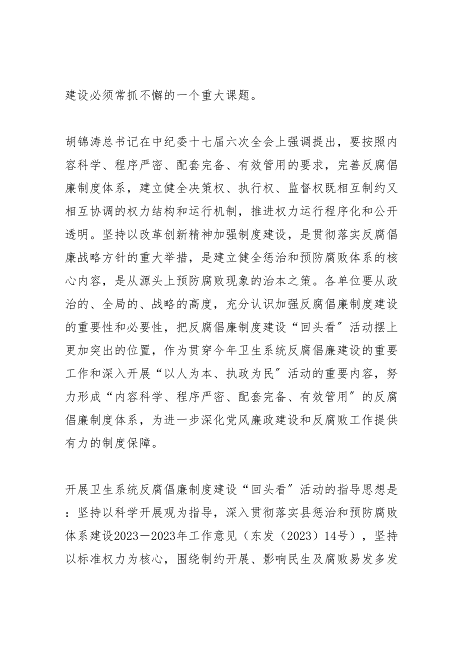 2023年卫生局反腐倡廉总体方案.doc_第2页