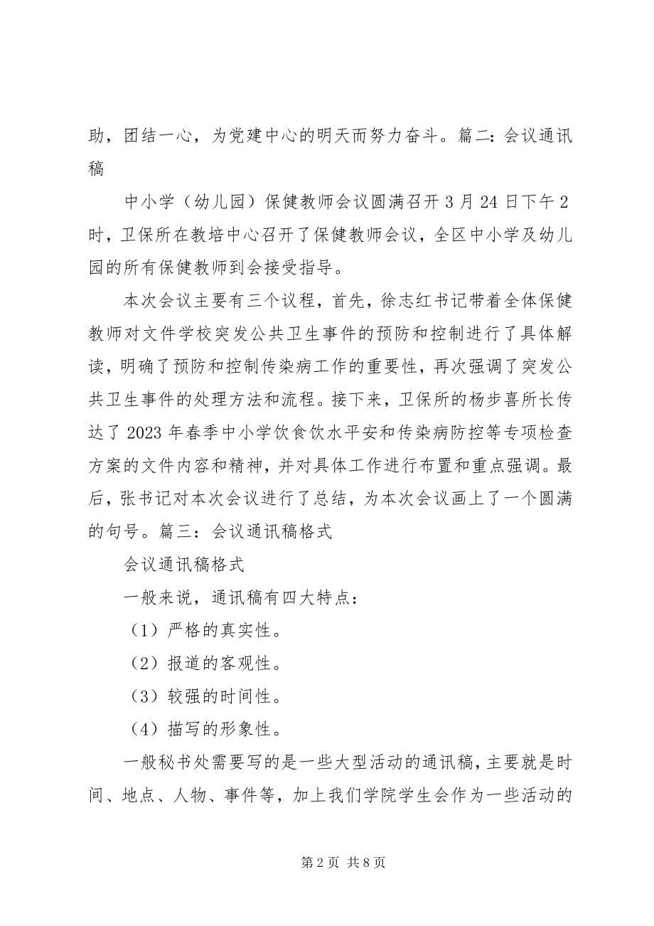 2023年评审会议通讯稿.docx_第2页