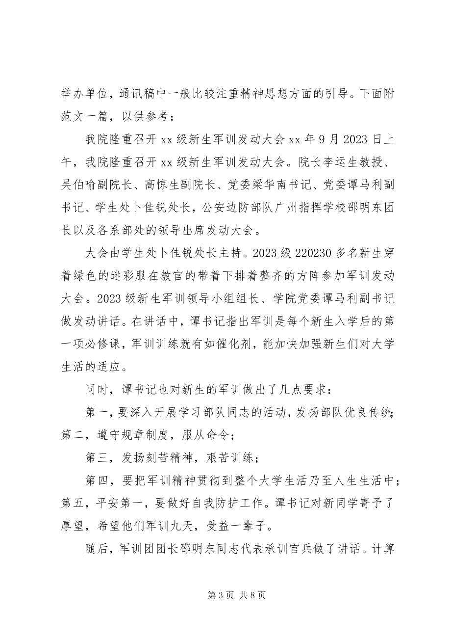 2023年评审会议通讯稿.docx_第3页