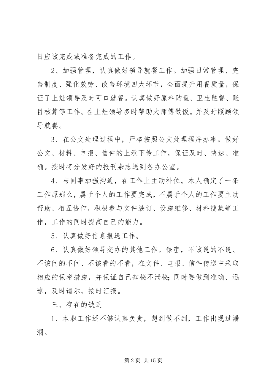 2023年通讯员年终工作总结.docx_第2页