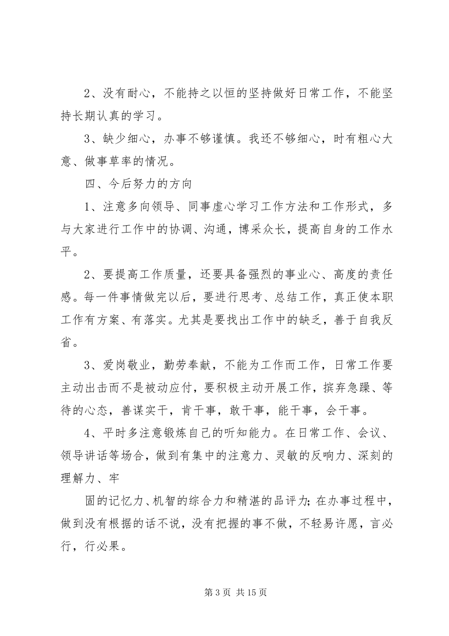 2023年通讯员年终工作总结.docx_第3页