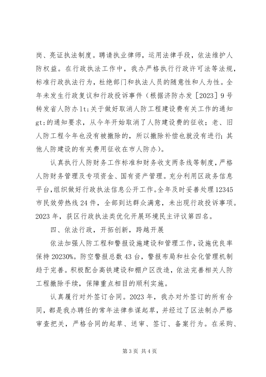 2023年人防办依法行政工作总结.docx_第3页