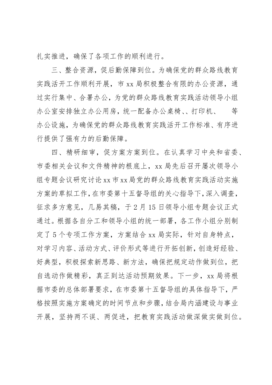 2023年第二批群众路线教育实践活动简报新编.docx_第2页