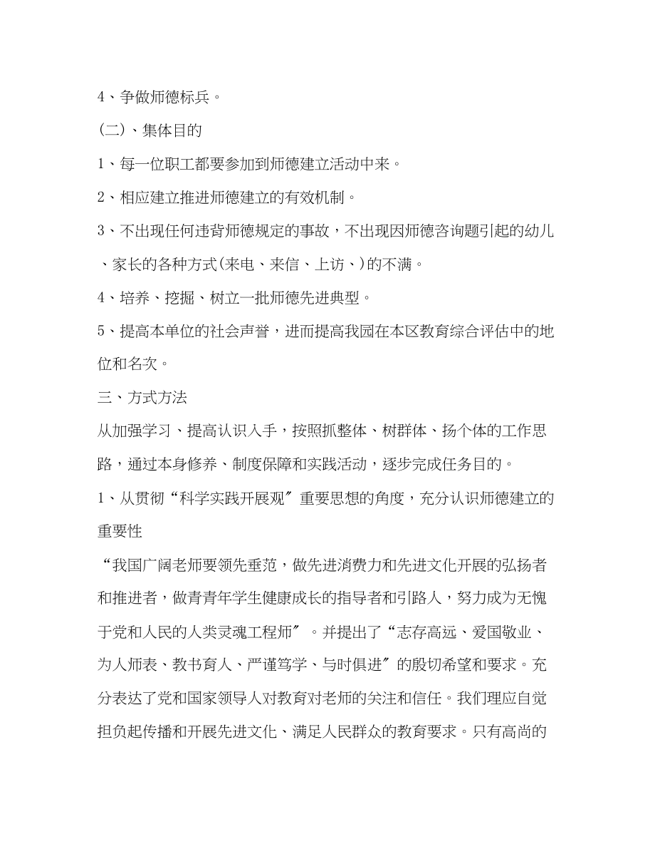 2023年师德建设计划.docx_第2页