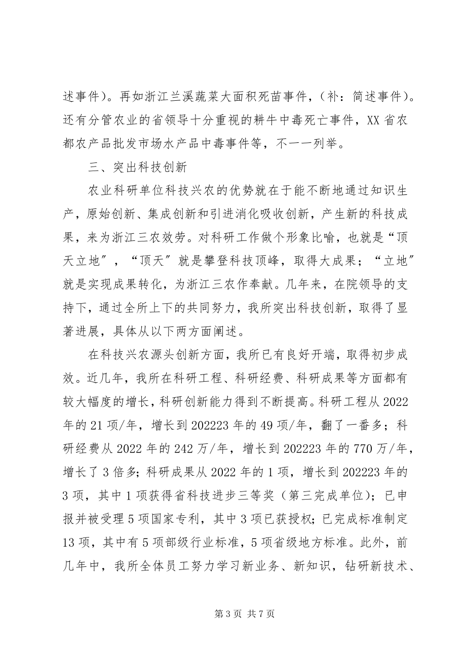 2023年质标所事迹材料.docx_第3页