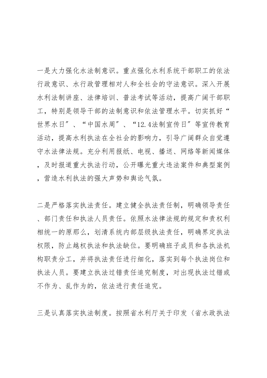 2023年区水利局水利执法活动方案.doc_第2页