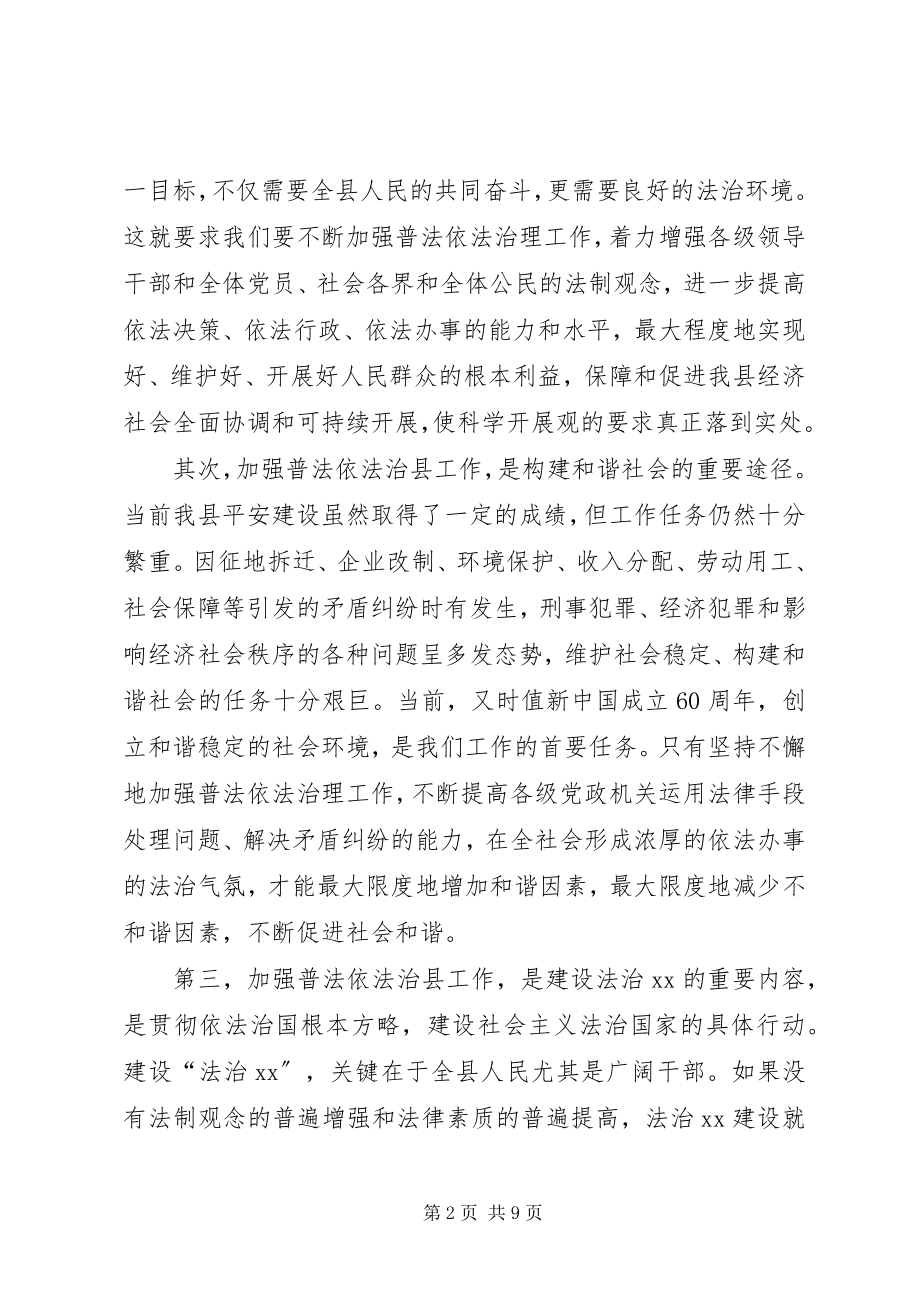 2023年在依法治县领导小组工作会上的致辞.docx_第2页