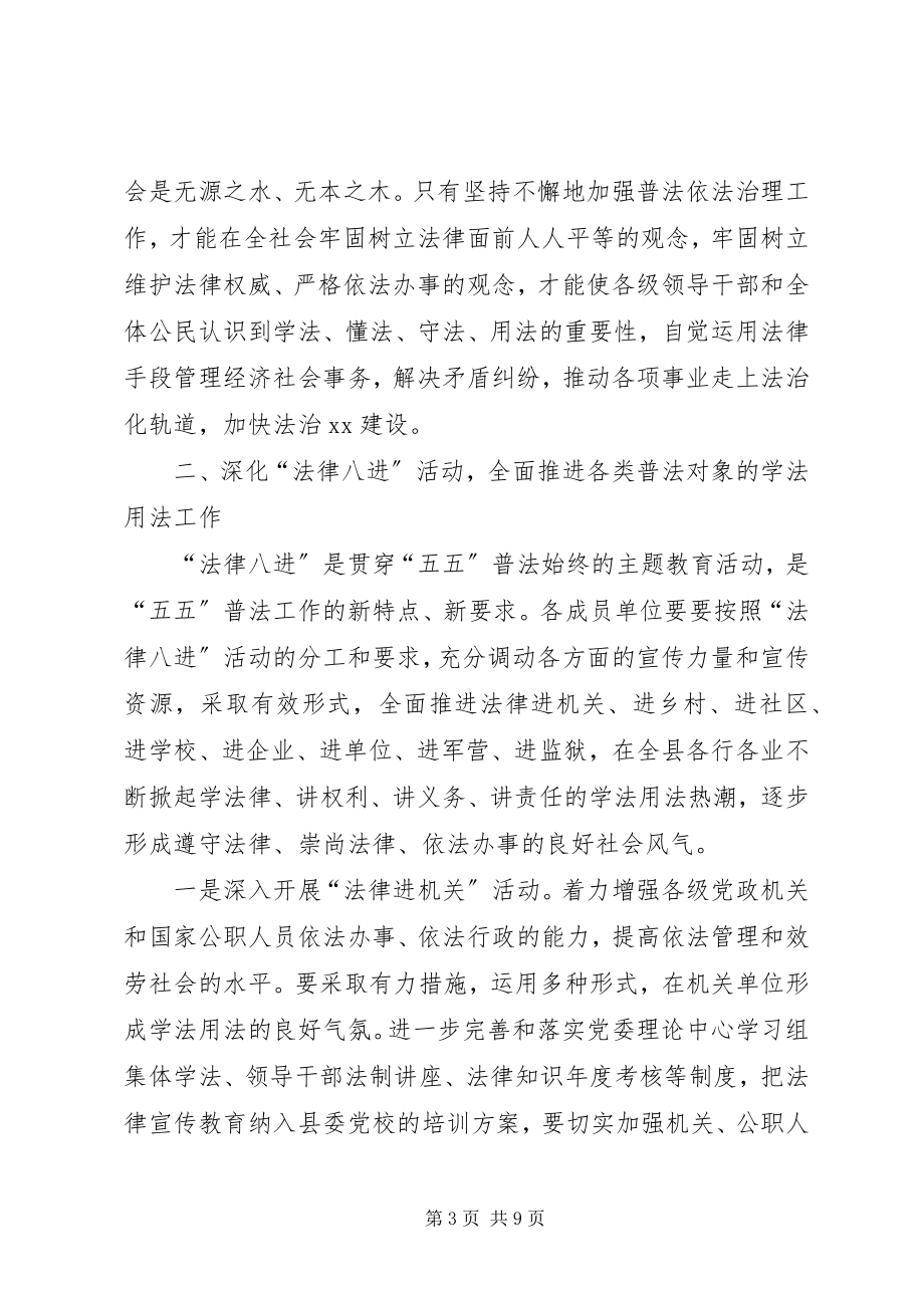 2023年在依法治县领导小组工作会上的致辞.docx_第3页