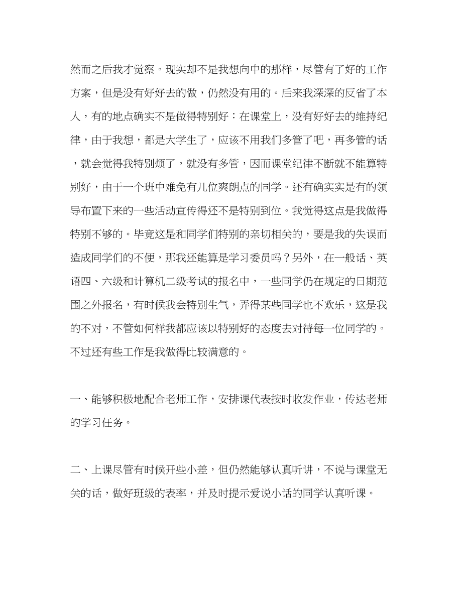 2023年班级学习委员个人总结范文.docx_第2页