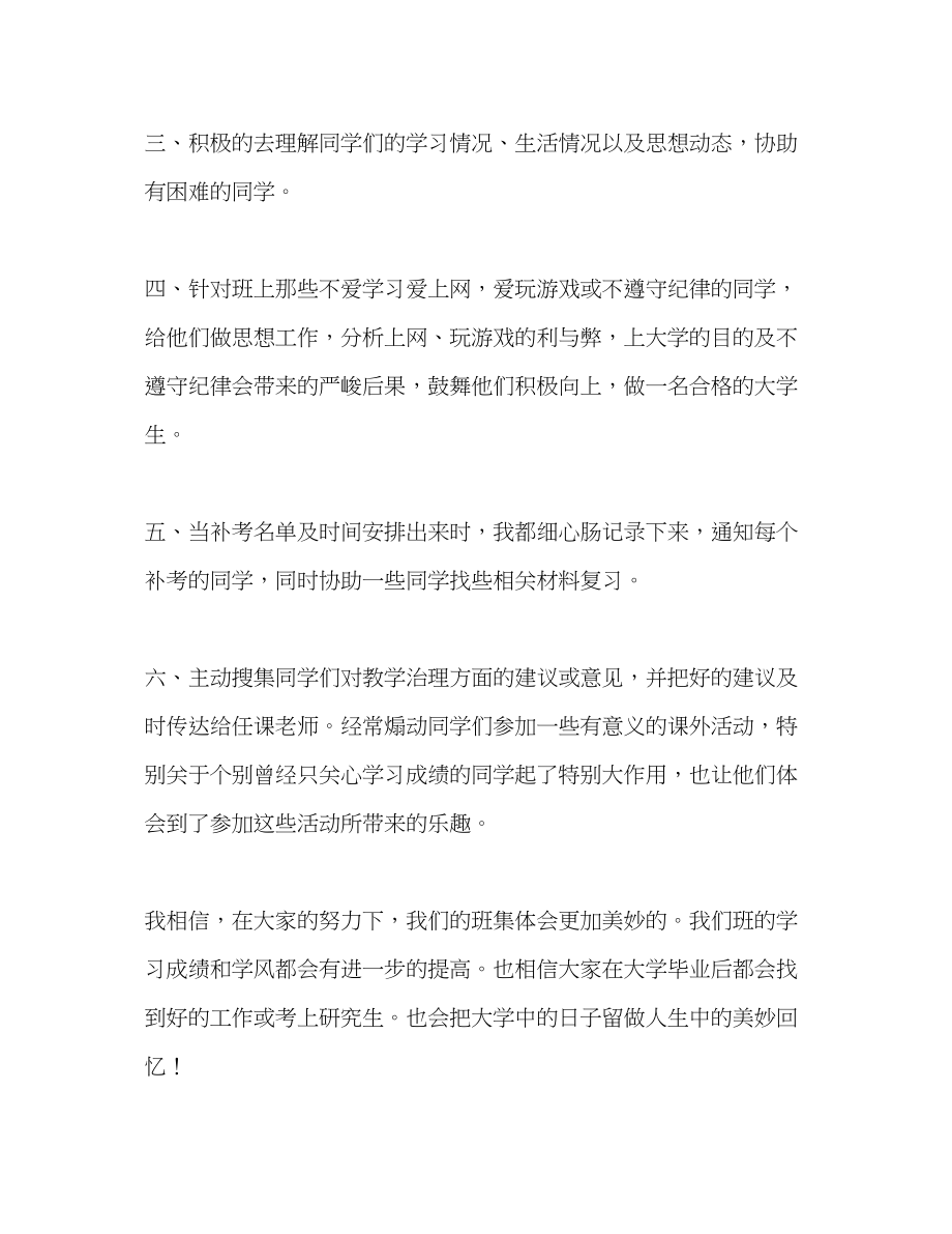 2023年班级学习委员个人总结范文.docx_第3页