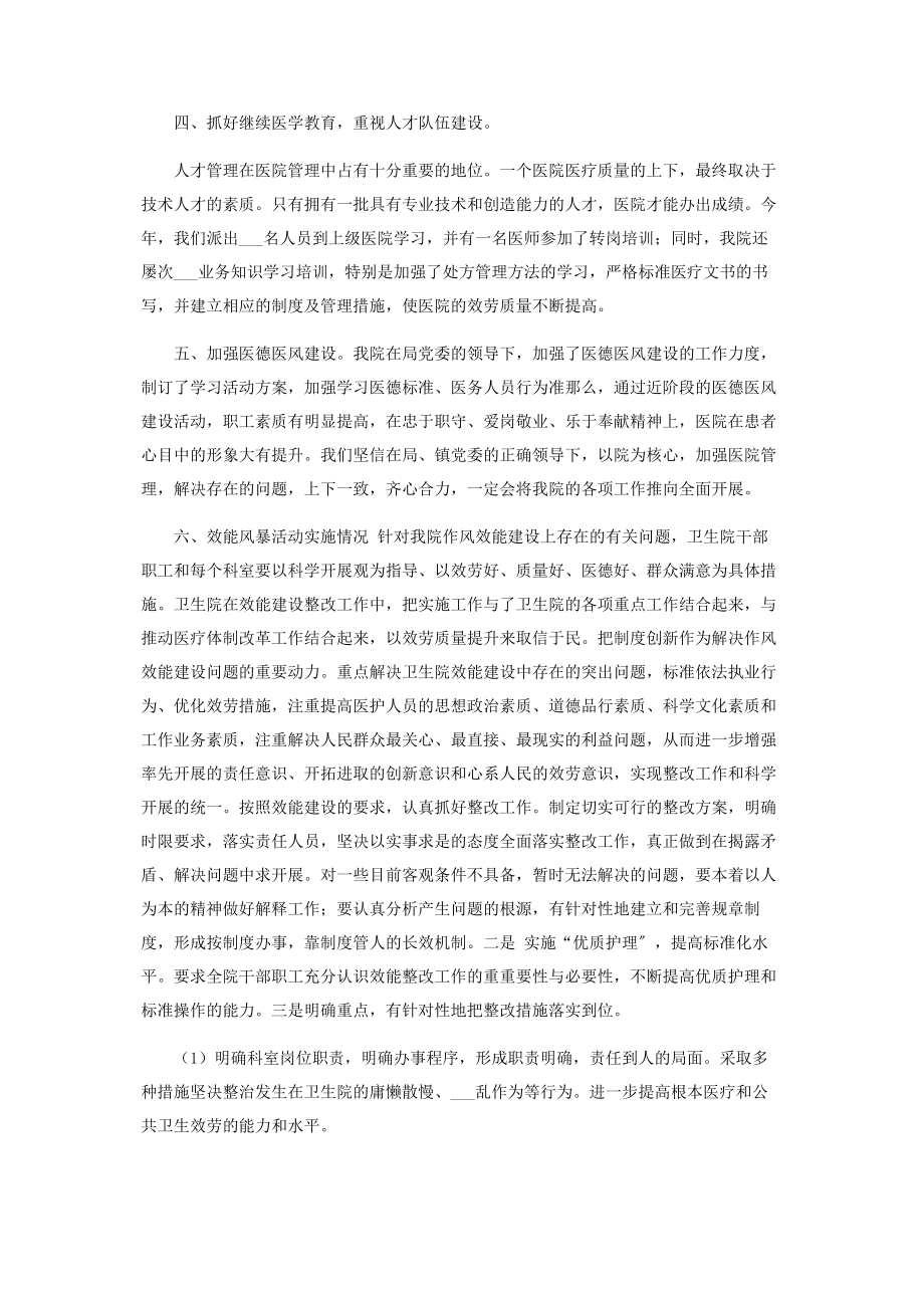 2023年上半镇卫生院度工作总结.docx_第2页