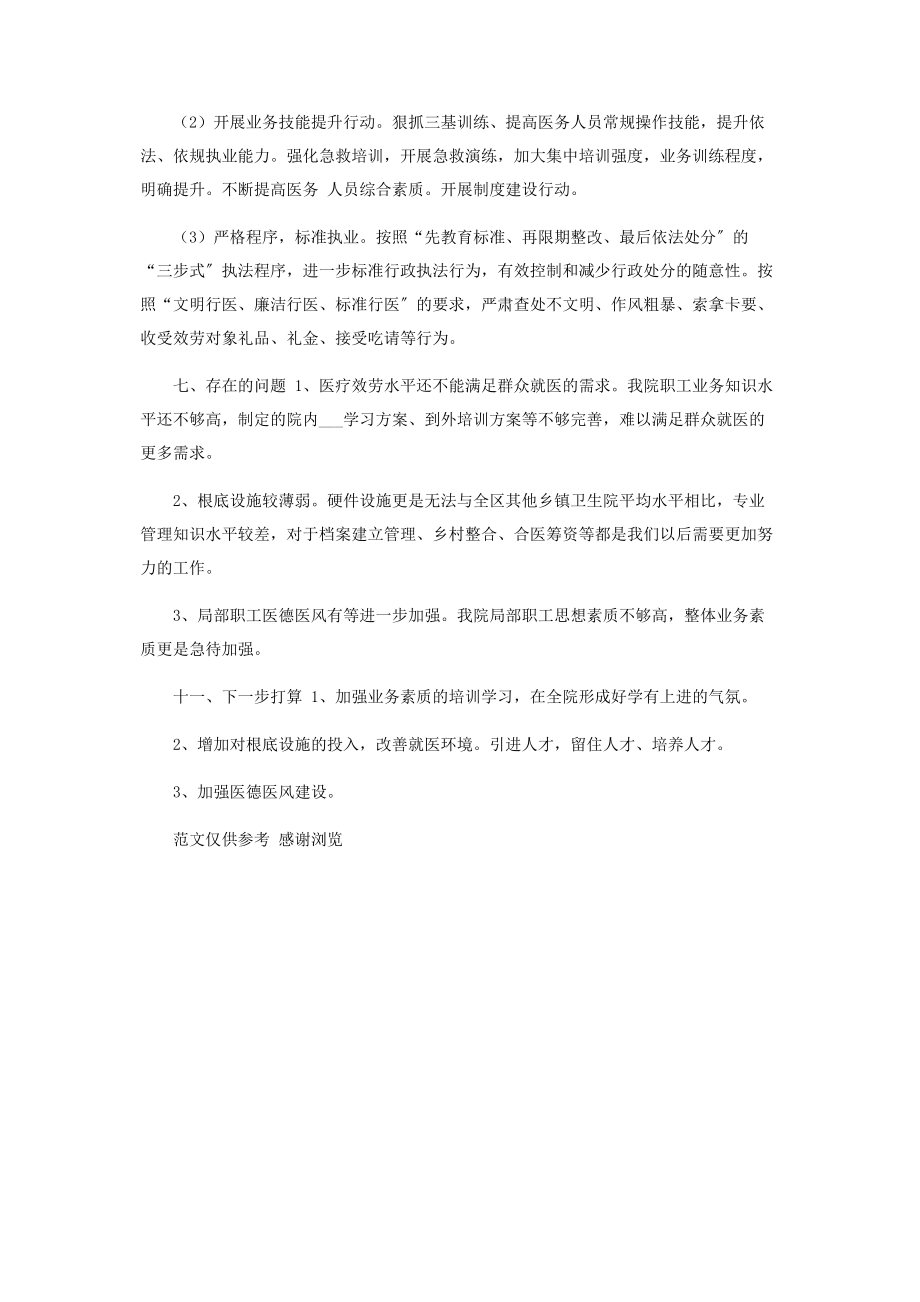 2023年上半镇卫生院度工作总结.docx_第3页