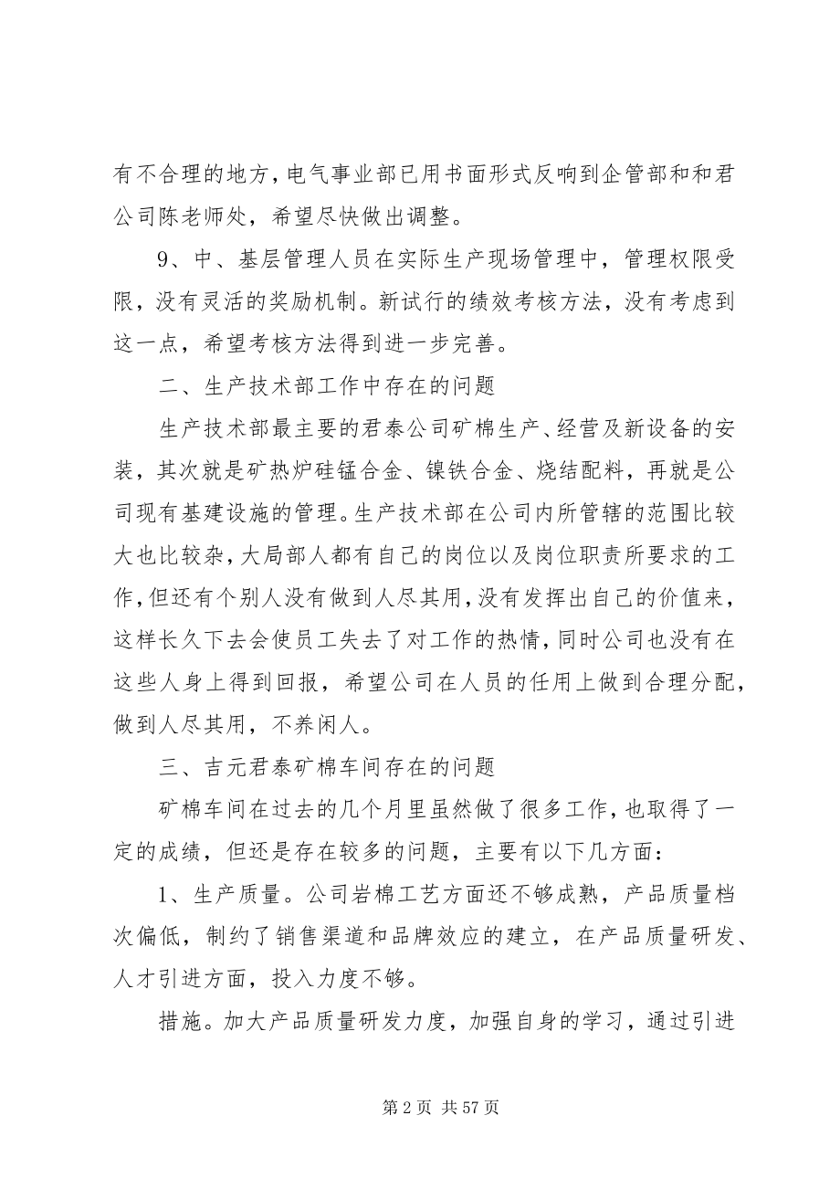 2023年各部门部工作中存在的问题汇总.docx_第2页