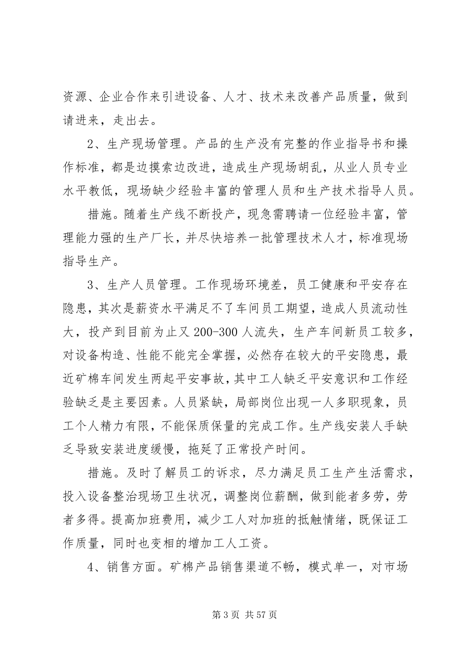 2023年各部门部工作中存在的问题汇总.docx_第3页