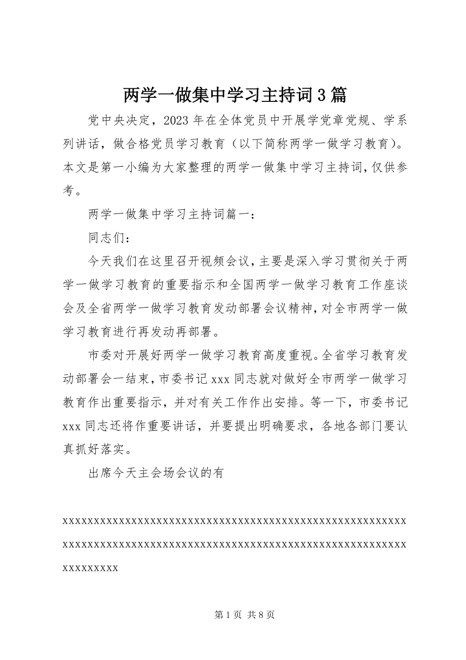 2023年两学一做集中学习主持词3篇.docx_第1页