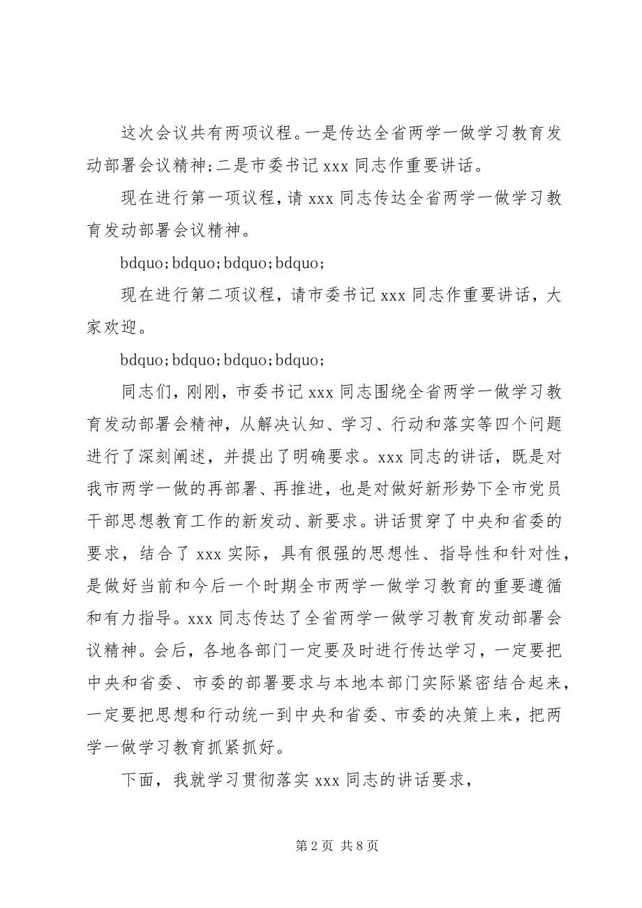 2023年两学一做集中学习主持词3篇.docx_第2页