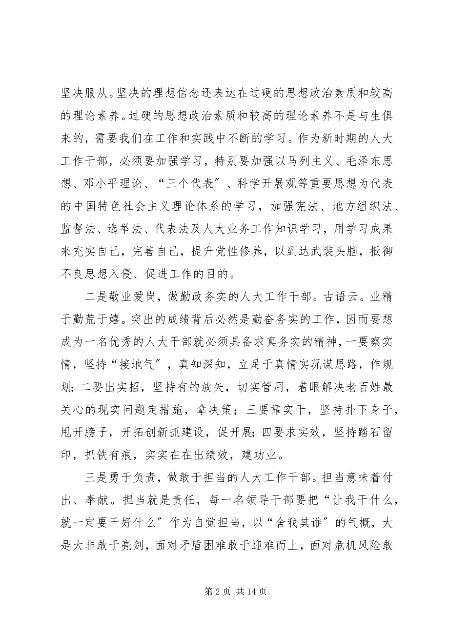 2023年人大培训心得共7篇.docx_第2页