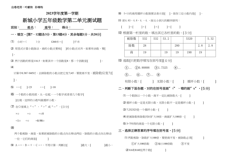 2023年新课标人教版小学五年级数学第二单元测试题新课标人教版.docx_第1页