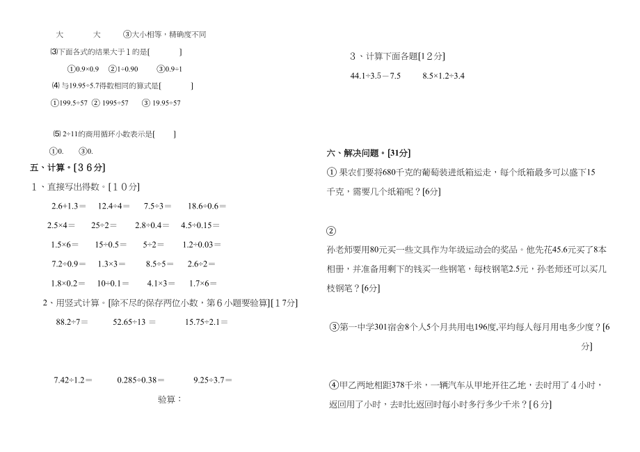 2023年新课标人教版小学五年级数学第二单元测试题新课标人教版.docx_第2页