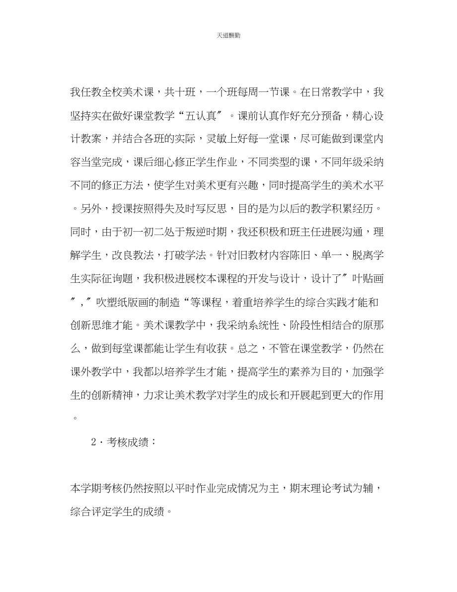 2023年中学美术教学工作总结2.docx_第2页