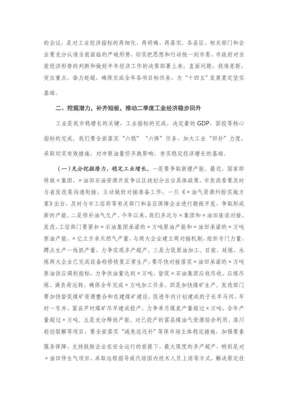 在2021年地企联席会议上的讲话.docx_第2页