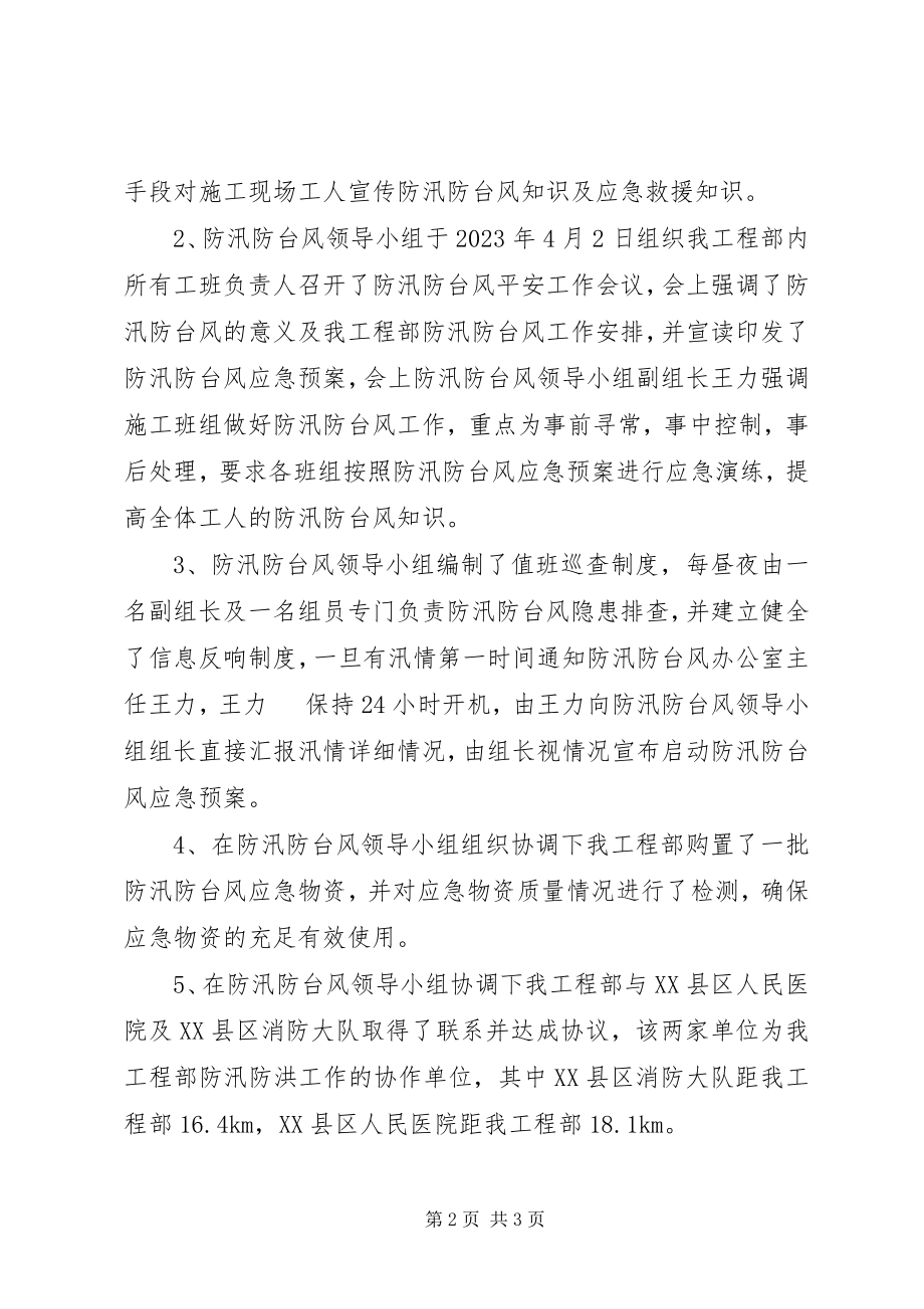 2023年防汛抗台工作总结.docx_第2页