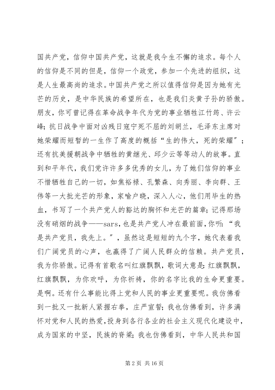 2023年庆七一演讲稿大全.docx_第2页