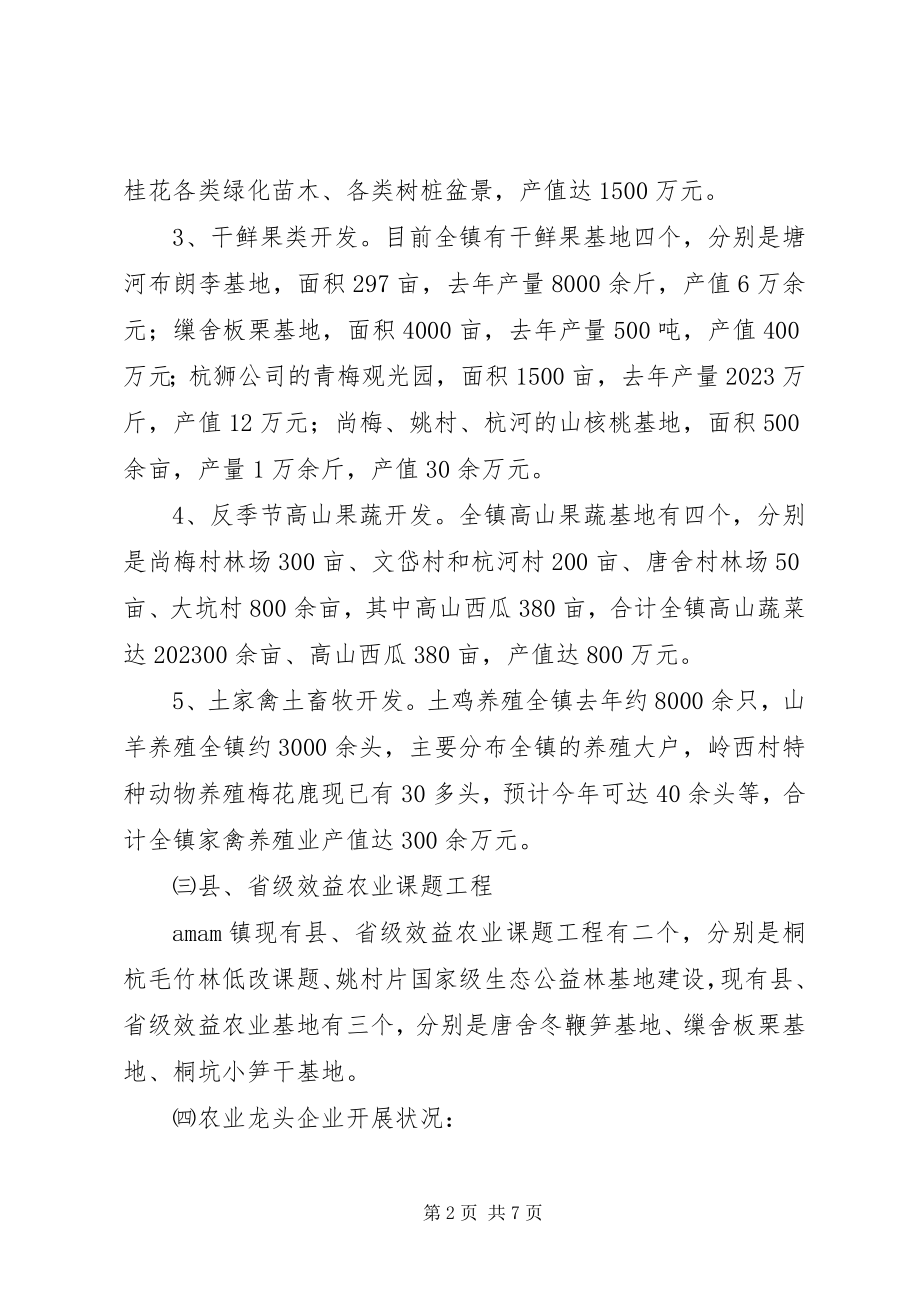 2023年X镇农业发展工作思路的探讨与思考新编.docx_第2页