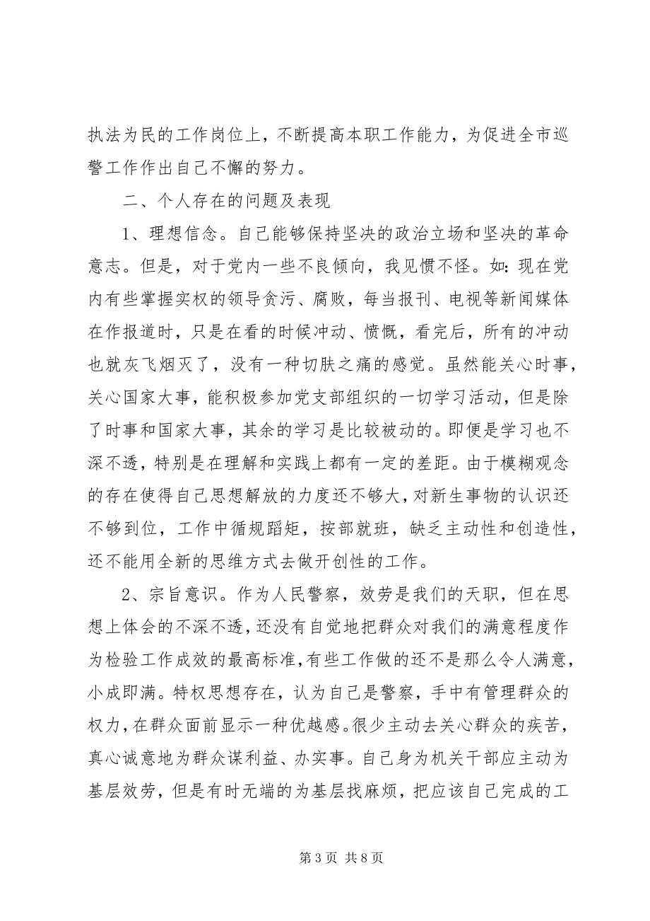 2023年纪律作风剖析材料【作风建设教育整改活动个人剖析材料】.docx_第3页