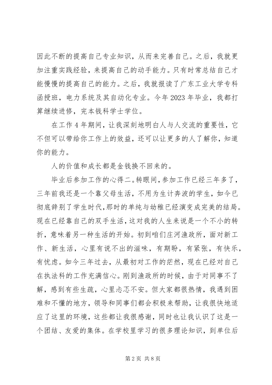 2023年毕业后参加工作的心得6篇新编.docx_第2页