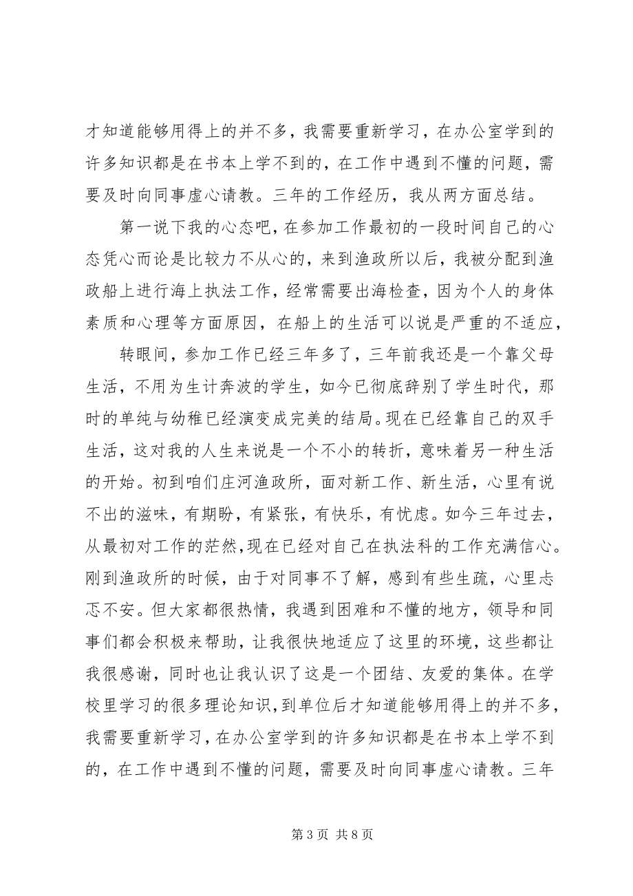 2023年毕业后参加工作的心得6篇新编.docx_第3页