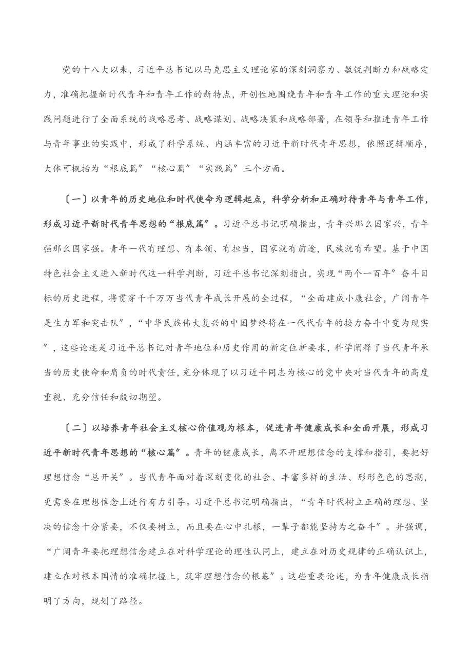 在青年理论学习小组集中研讨会上的总结讲话.docx_第2页