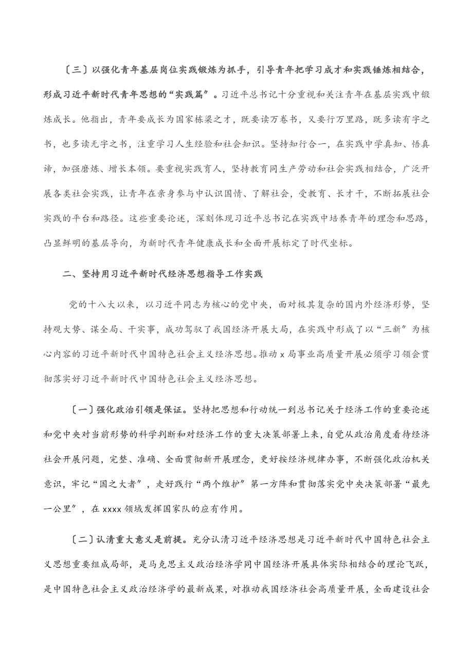 在青年理论学习小组集中研讨会上的总结讲话.docx_第3页