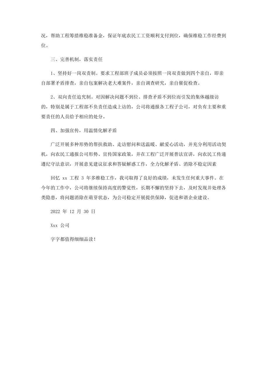 2023年项目维稳工作汇报材料.docx_第2页