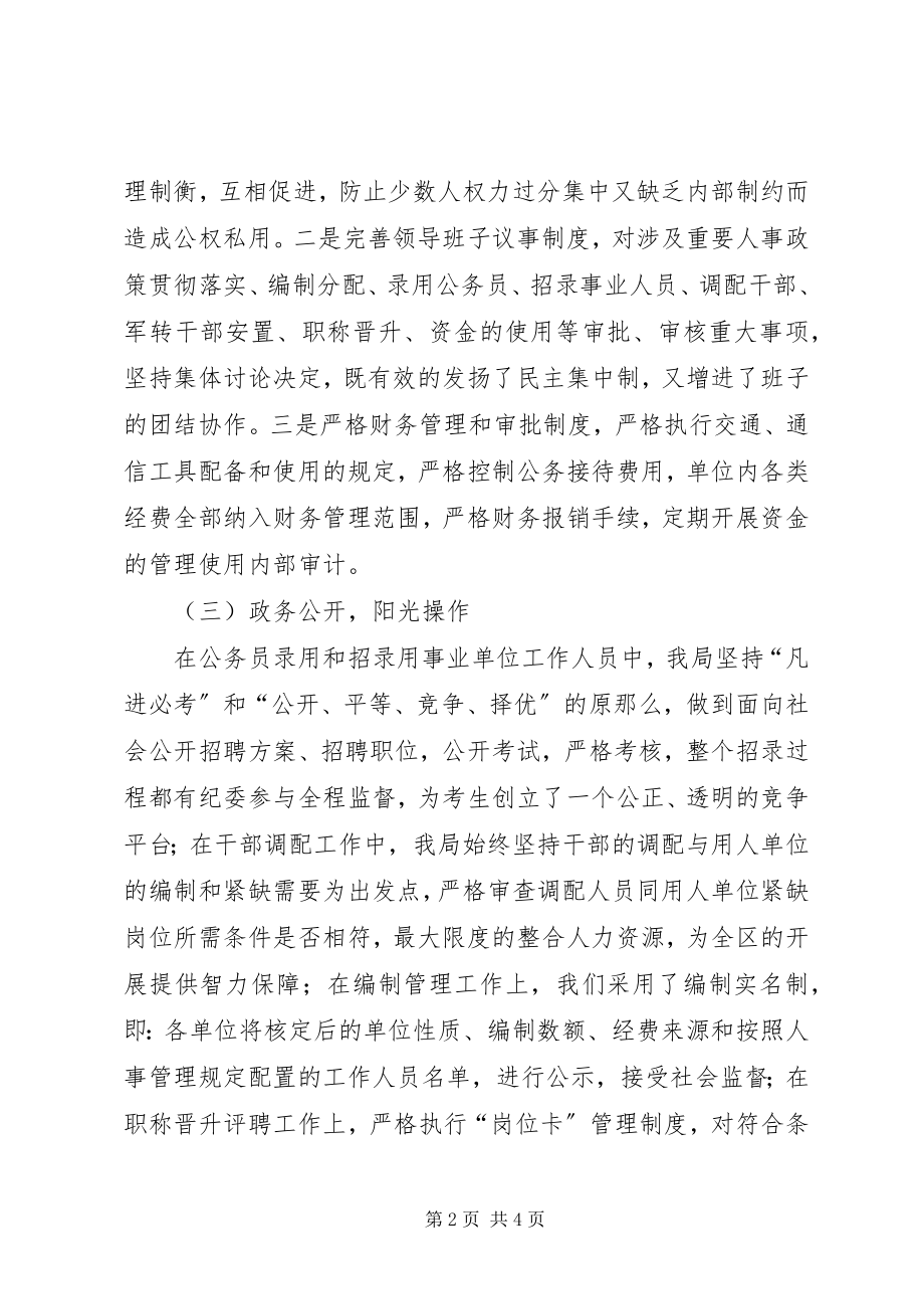 2023年人事局治理商业贿赂工作总结及下步工作思路.docx_第2页