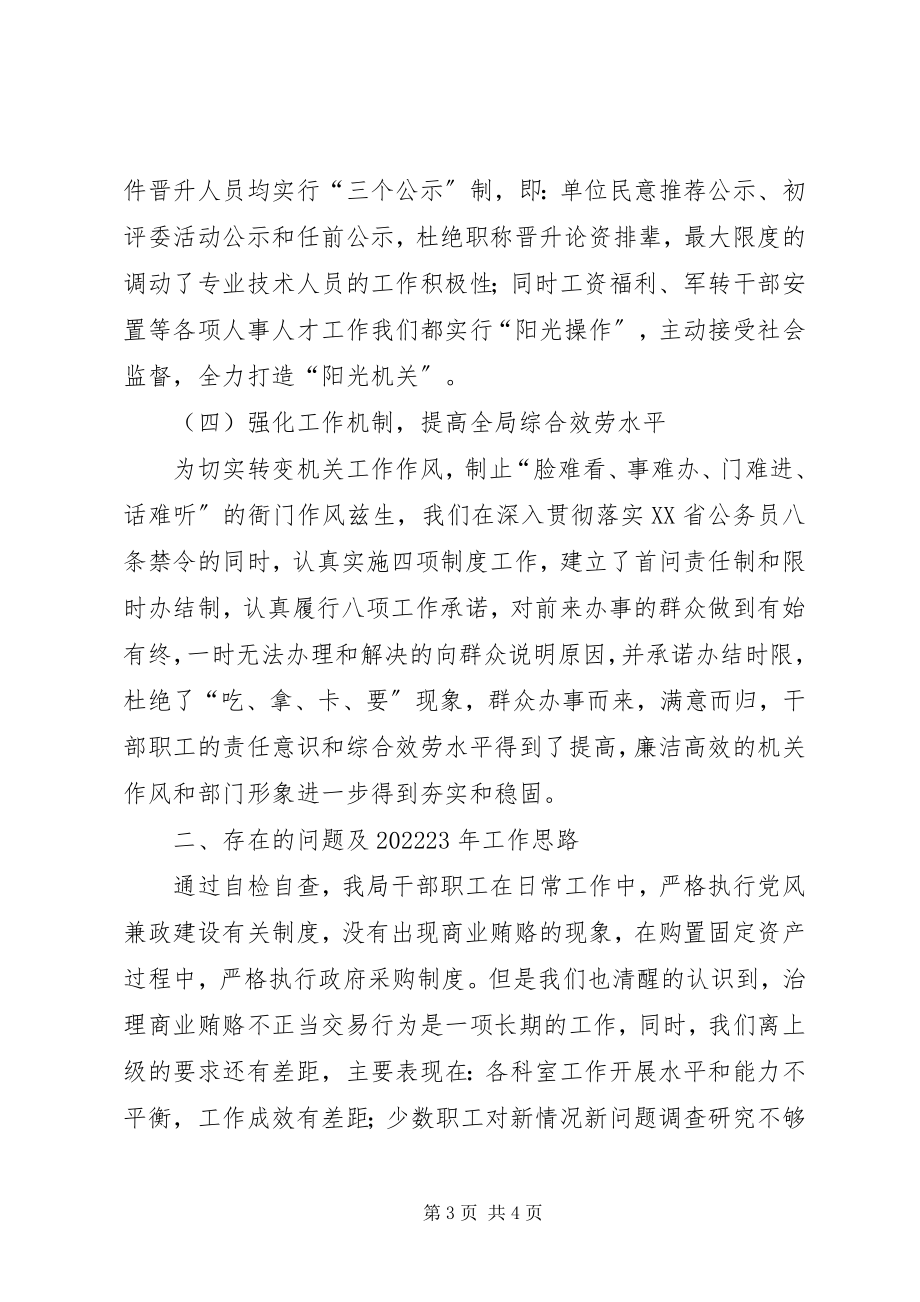 2023年人事局治理商业贿赂工作总结及下步工作思路.docx_第3页