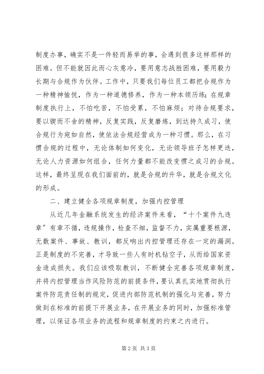 2023年合规建设心得体会[.docx_第2页