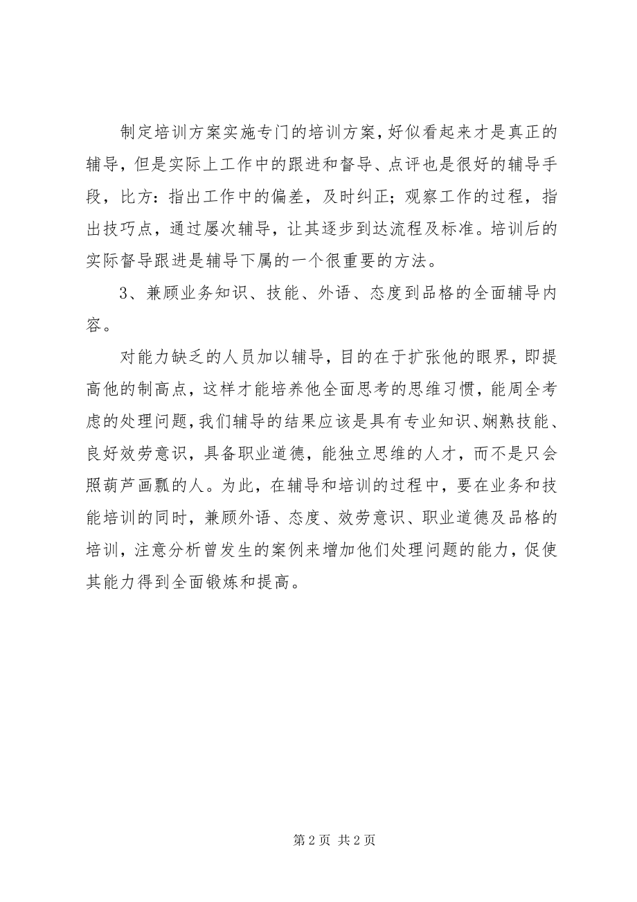 2023年中层危机学习心得体会.docx_第2页