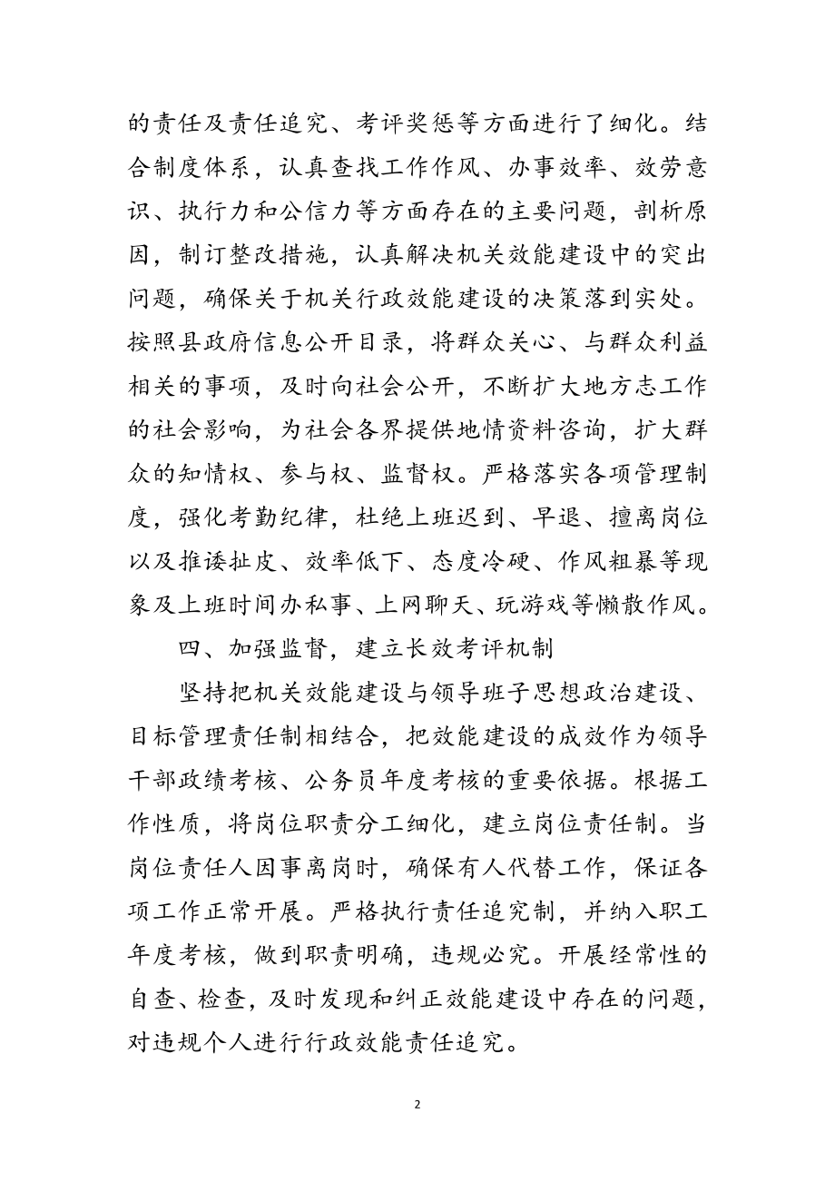 2023年县志办机关效能活动小结范文.doc_第2页