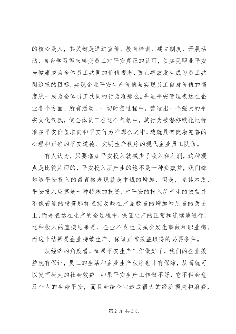 2023年企业安全生产与经济效益的内在联系.docx_第2页