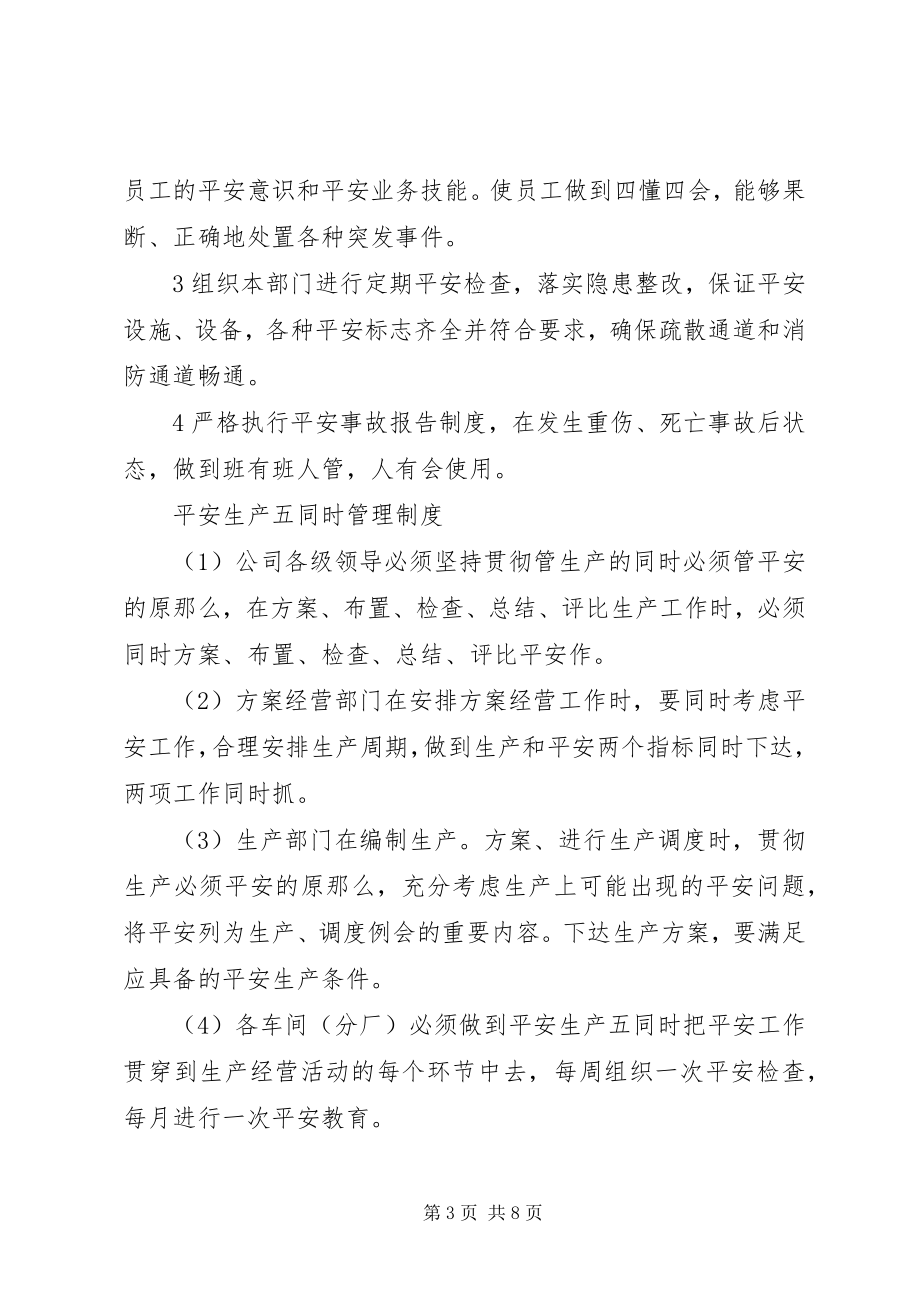 2023年安全生产承诺书大全2新编.docx_第3页