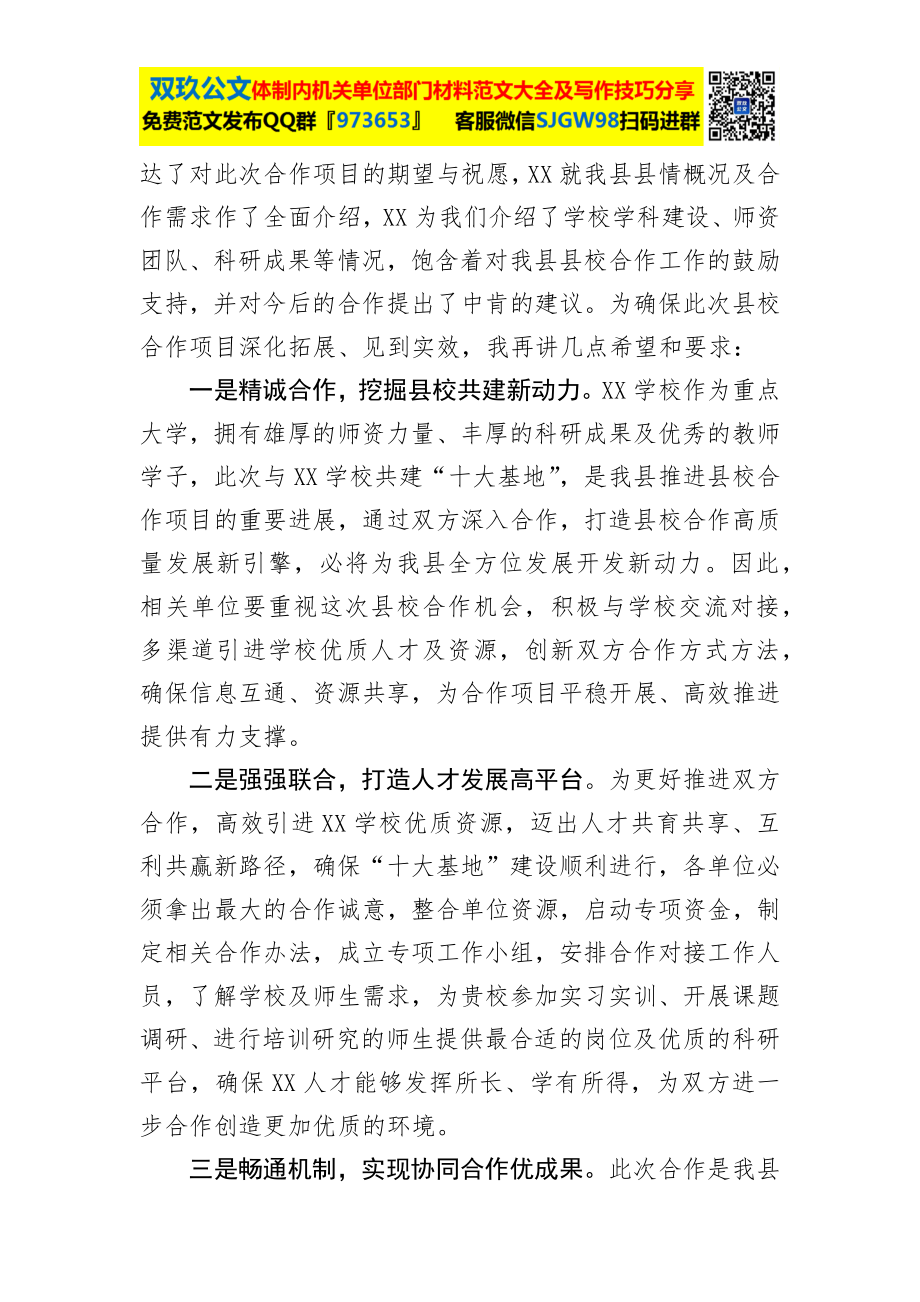 在2023年县校合作签约授牌仪式上的主持词.docx_第3页