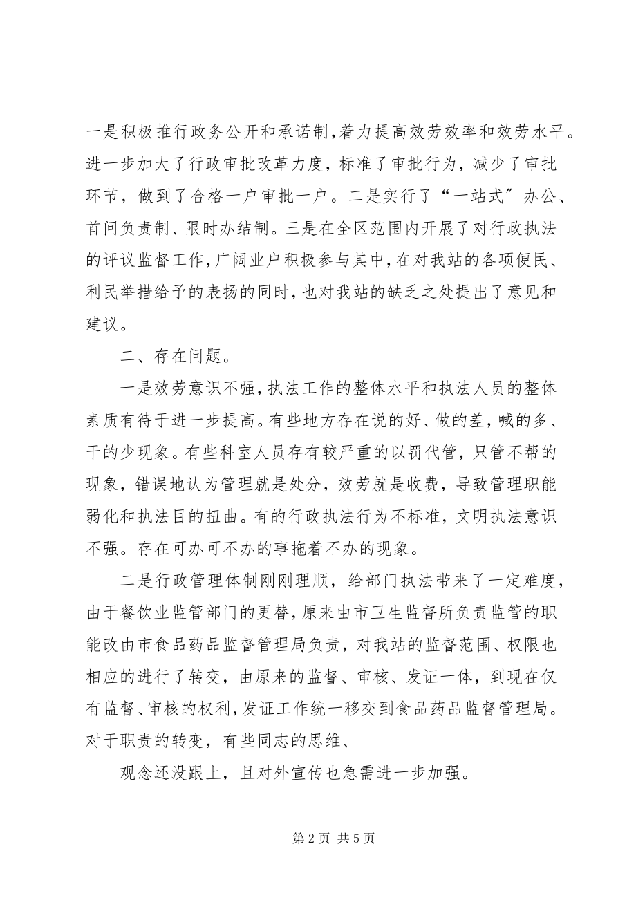 2023年刹风整纪促转变心得体会新编.docx_第2页