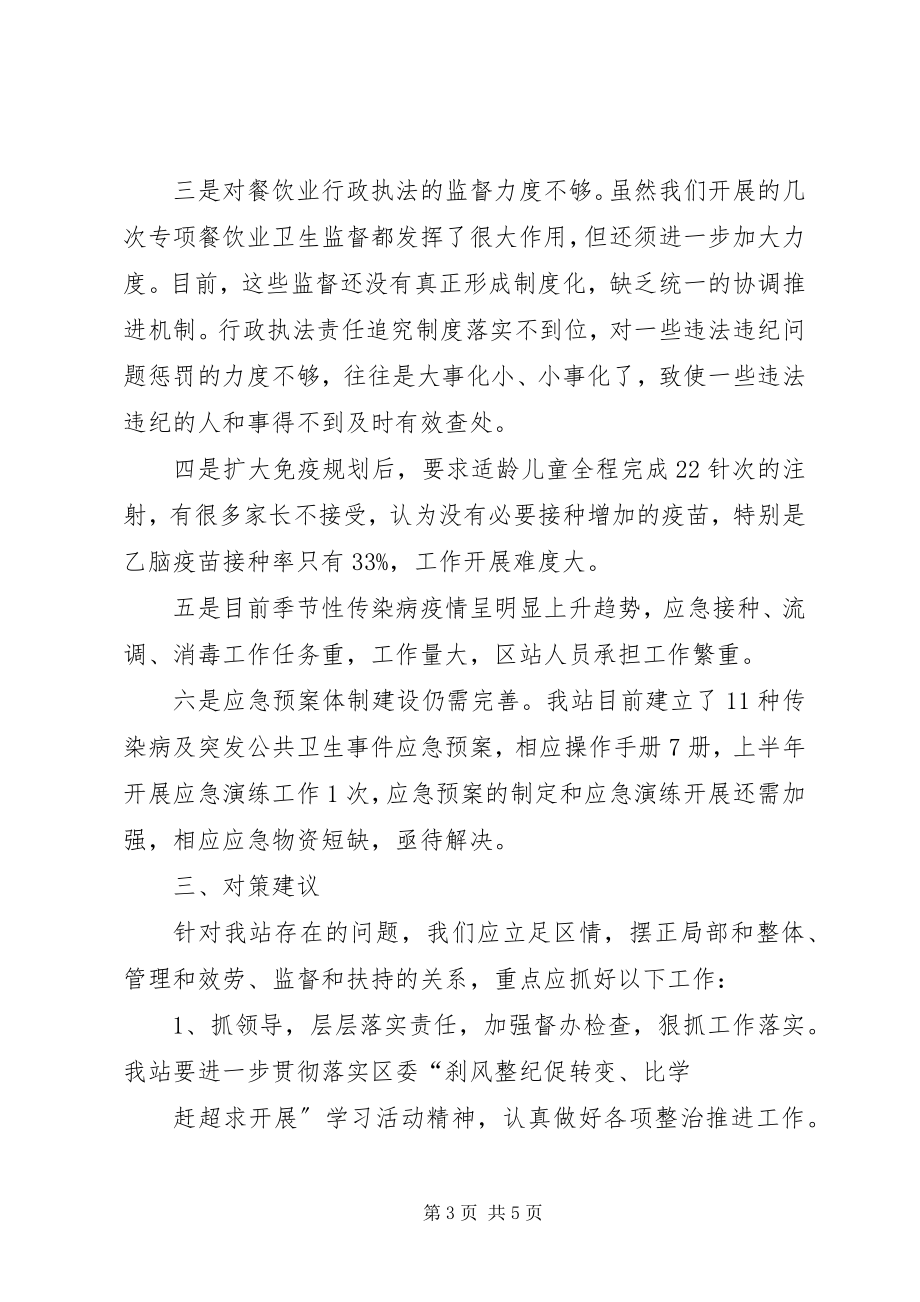 2023年刹风整纪促转变心得体会新编.docx_第3页