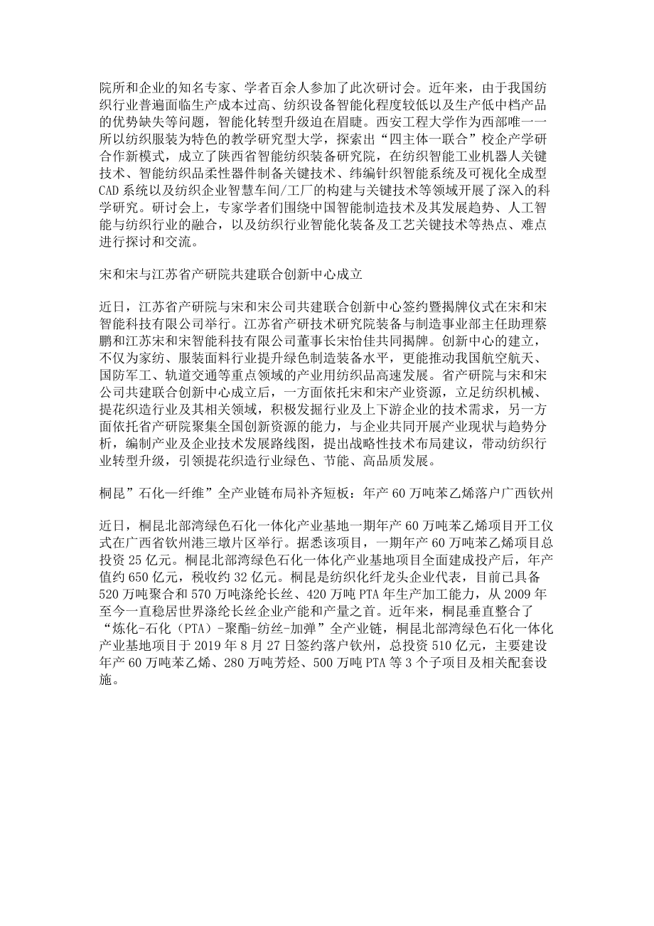 2023年德州恒丰集团举行第十二次爱心捐款仪式.doc_第2页