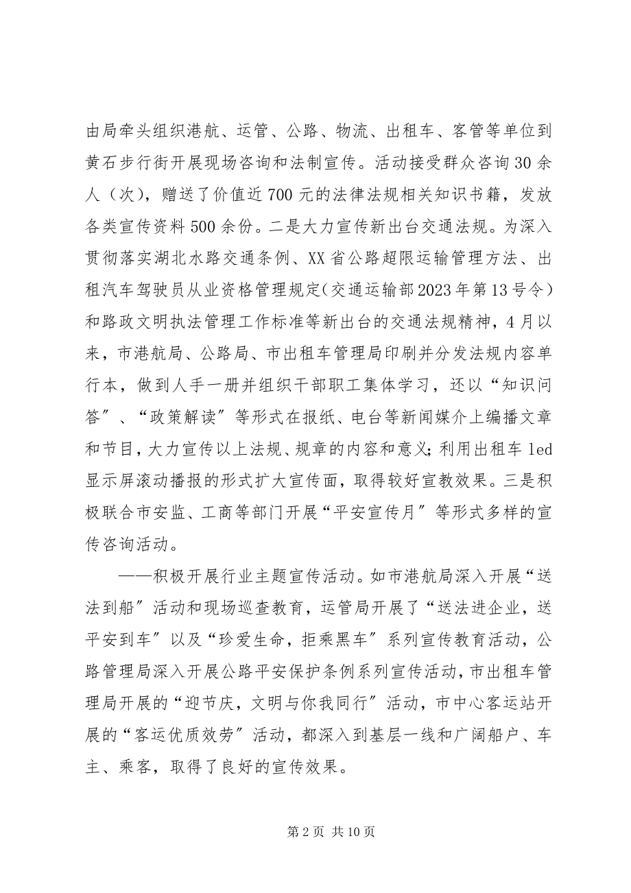 2023年市交通局年度行政执法工作总结.docx_第2页