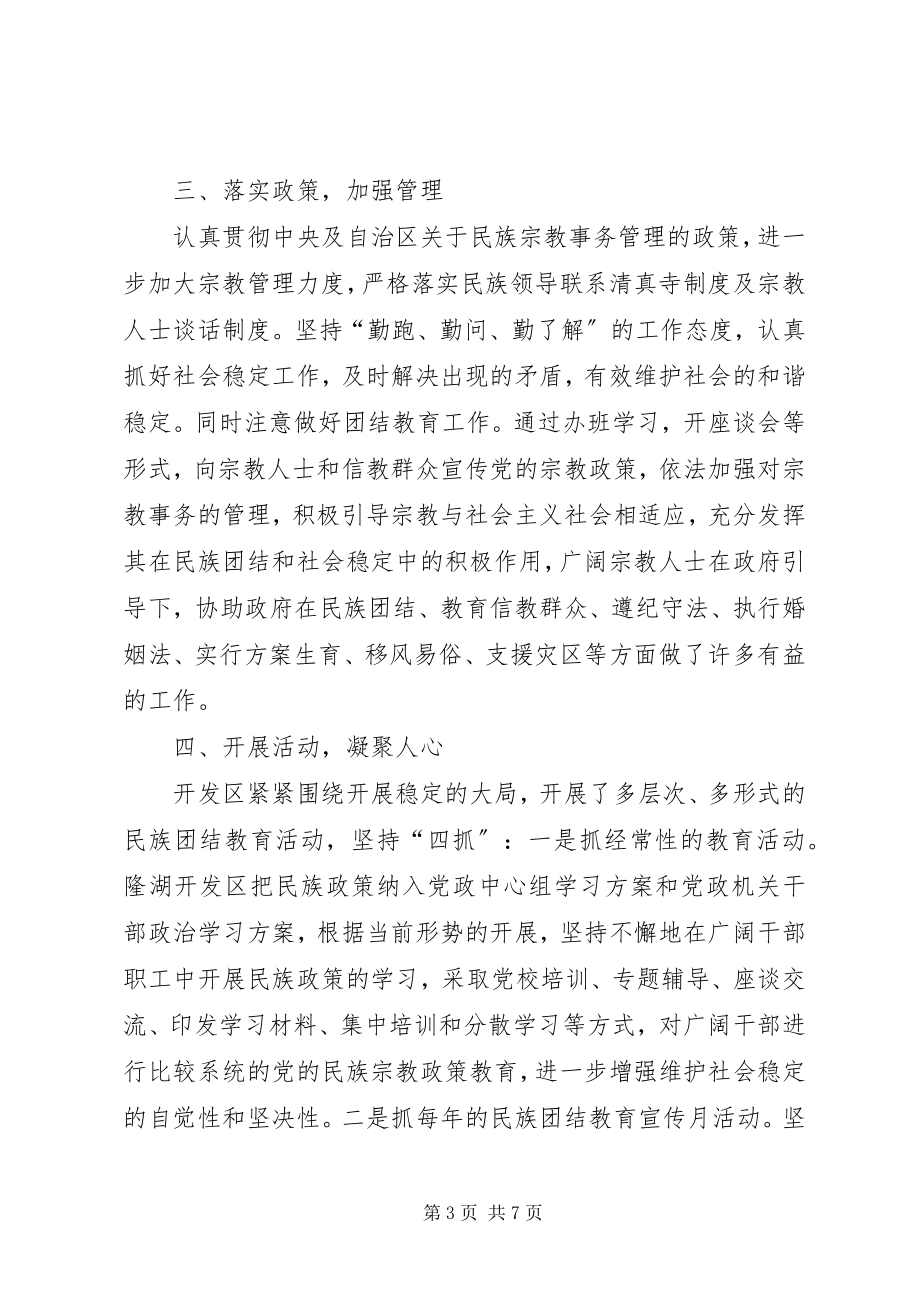 2023年XX公司民族团结进步先进集体申报材料新编.docx_第3页