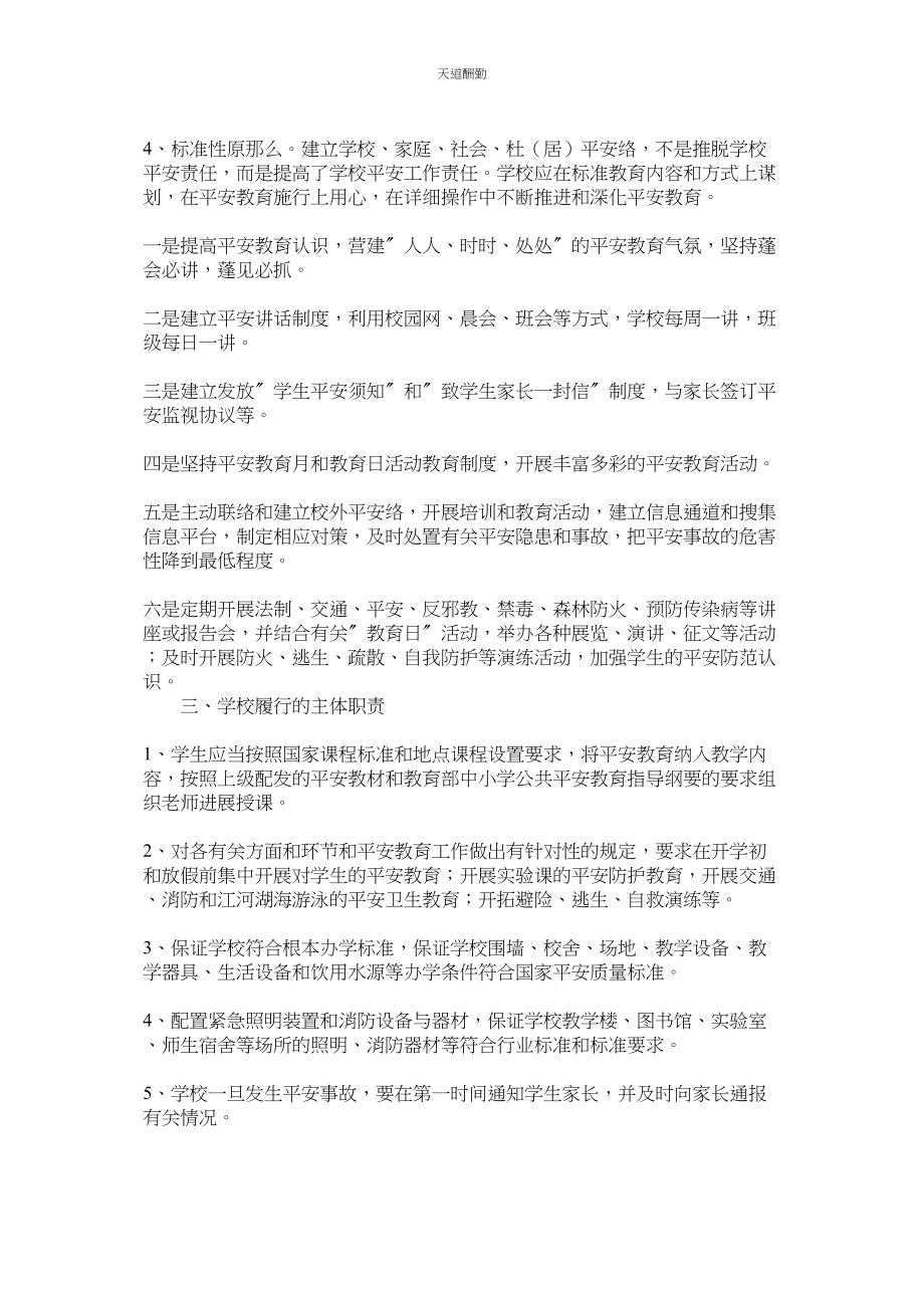 2023年学校安全网络建设.docx_第2页