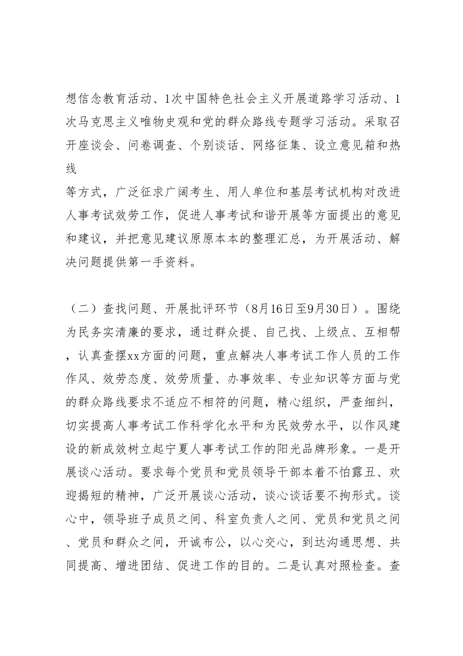 2023年关于深入开展党的群众路线教育实践活动的实施方案 5.doc_第3页